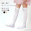 最大15%OFFクーポン 【送料無料】ソックス 女の子 薄手 ニーハイソックス 春 夏 ニーソックス キッズ スポーツソックス 女児 靴下 ニーハイ サマーソックス 子供