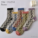 レディース お洒落 靴下 春秋 ソックス 森ガール 冬 コットンソックス 綿混 通気 吸湿 滑り止め 夏 女性 靴下 立体柄 華やか レトロ