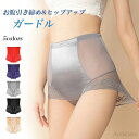 【送料無料】レディース お腹引き締め ガードルショーツ ハイウエスト 産後 下着 骨盤 補正下着 着圧 ショーツ 抗菌 30代 40代 50代 ガードル