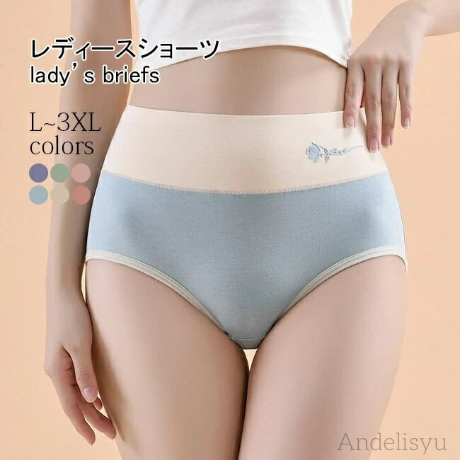 【送料無料】大きいサイズ レディース ショーツ 40代 50代 スタンダード パンティ 引き締め 抗菌 ハイウエストショーツ ヒップアップ バイカラー 下着