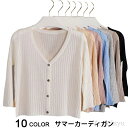 P5倍&セット購入で10%OFFクーポン 【送料無料】春 夏 サマーニット レディース サマー カーディガン 薄手 トップス オフィス カジュアル 夏カーディガン サマーカーディガン ニット