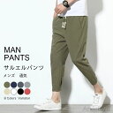 【7/31 23:59迄P5倍&100円クーポン】サルエルパンツ ズボン メンズ 9分丈 無地 リネンパンツ 綿麻パンツ ボトムス 涼しい アンクルパンツ おし...