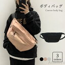 P5倍&セット購入で10%OFFクーポン 【送料無料】ボディバッグ ショルダーバッグ ウエストバッグ ウエストポーチ キャンバスバッグ メンズ レディース 大容量 5ポケット 2Way 斜めがけ