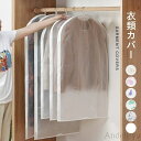 【送料無料】衣類カバー 衣装カバー カバー 表面撥水加工 衣類収納袋 収納袋 収納 洋服収納 ほこりよけ 虫よけ 半透明 柄 中身が見える 通気性