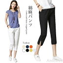 P5倍&セット購入で10%OFFクーポン 【送料無料】綿麻 パンツ リネン混パンツ リネン混 綿 麻 リネンパンツ リネン 七分丈パンツ 七分丈 スリット入り ウエストゴム 薄手 爽やか お洒落