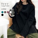【送料無料】レディース Tシャツ ロング丈 トレーナー 長袖 ラウンドネック スリット入り 無地 ゆったり ドロップショルダー オーバーサイズ お洒落