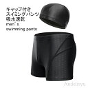 最大P6倍&15%OFFクーポン 【送料無料】メンズ 水着 2点セット 無地 キャップ付き 伸縮性 通気性 吸水速乾 ボトムス カジュアル ウエストゴム 大きいサイズ 快適 夏用 男性用
