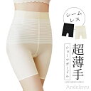 最大15%OFFクーポン 【送料無料】レディース インナー 超薄手 補正 美ライン 美尻 抗菌 冷感 快適 伸縮性 通気性 シームレス 柔らかい 涼しい 蒸れにくい ボトムス