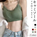 最大15%OFFクーポン 【送料無料】キャミソール カップ付き ブラキャミ ブラキャミソール カップ付 レース キャミ インナー Uネック カップ付きキャミソール