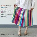 セット購入で10%OFFクーポン 【送料無料】プリーツスカート ロング ロングスカート プリーツ フレアスカート ボトムス 虹色スカート スカート レディース フレア ロング丈 ミモレ丈