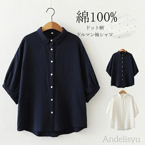最大15%OFFクーポン 【送料無料】綿 シャツ ドルマンスリーブ レディース ブラウス 半袖シャツ 夏 綿シャツ ガーゼ シャツブラウス ホワイトシャツ コットン 白 アウター 最大15%OFFクーポン 【送料無料】綿 シャツ ドルマンスリーブ レディース ブラウス 半袖シャツ 夏 綿シャツ ガーゼ シャツブラウス ホワイトシャツ コットン 白 アウター