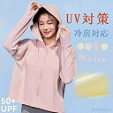 セット購入で10%OFFクーポン 【送料無料】帽子 uvカット アウター パーカー レディース カーディガン 春夏 ゆったり UVカット UVケアガード UVパ...
