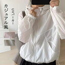【送料無料】ジャケット 薄手 夏用 カーディガン 羽織もの トップス 長袖 UVカット ショート丈 春 夏 軽量 涼しい 体型カバー 紫外線対策 日焼け予防 海 自転車 旅行 普段着