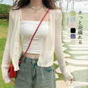 P5倍&セット購入で10%OFFクーポン 【送料無料】袖 サマー 透け感 シースルー ニット 夏用 冷房対策 通気性 コーディガン ニットソー 透け感 サマーカ...