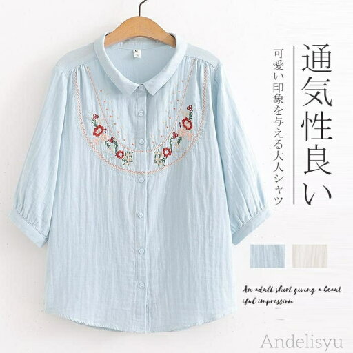 【7/31 23:59迄P5倍&100円クーポン】シャツ ショート丈 無地 シャツ 7分袖シャツ 刺繍シャツ 花柄 ガーゼ 折襟 前開け 花柄刺繍 通気性 通勤 通気性 シャツ 綿 コットンシャツ 春夏 薄手 カジュアル 【7/31 23:59迄P5倍&100円クーポン】シャツ ショート丈 無地 シャツ 7分袖シャツ 刺繍シャツ 花柄 ガーゼ 折襟 前開け 花柄刺繍 通気性 通勤 通気性 シャツ 綿 コットンシャツ 春夏 薄手 カジュアル