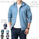 P5倍&セット購入で10%OFFクーポン 【送料無料】ジップアップ ウィンドブレーカー UVカット 夏 長袖 薄手 アウター ジャケット ジャンパー ブルゾン ...