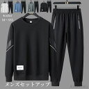 最大15%OFFクーポン 【送料無料】長袖 セットアップ メンズ 上下2点セット クールネック 袖ライン 秋冬 ジョガーパンツ スウェット トレーナー 薄手 ボトムス アメカジ