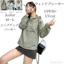 セット購入で10%OFFクーポン 【送料無料】レディース パーカー ジップアップ UVカット 夏 長袖 薄手 アウター ジャケット ジャンパー ブルゾン 日焼け...