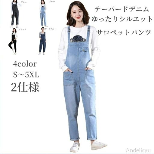 【7/19 20時開始P5倍&マラソンクーポン】パンツ レディース デニム ボトムス ズボン 秋 ファッション オールインワン テーパード シルエット ロングパンツ オーバーオール つなぎ 【7/19 20時開始P5倍&マラソンクーポン】パンツ レディース デニム ボトムス ズボン 秋 ファッション オールインワン テーパード シルエット ロングパンツ オーバーオール つなぎ