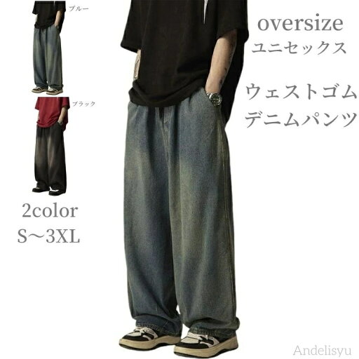 【本日P5倍&100円OFFクーポン】メンズ ワイド ジーパン Gパンツ ウェストゴム ストリート 男子 gパン 春夏秋冬 ジーンズ ワイルド カジュアルコーデ ボトムス アメカジ 【本日P5倍&100円OFFクーポン】メンズ ワイド ジーパン Gパンツ ウェストゴム ストリート 男子 gパン 春夏秋冬 ジーンズ ワイルド カジュアルコーデ ボトムス アメカジ