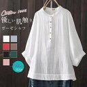 最大15%OFFクーポン 【送料無料】シャツ レディース 夏 春 ブラウス ガーゼシャツ 綿 コットン100% プルオーバー 立ち襟 バンドカラー トップス 七分袖 ゆったり キレイめ