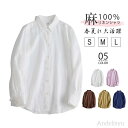 最大15%OFFクーポン 【送料無料】リネンシャツ 長袖 レディース 春秋 麻100% ブラウス フレンチリネン シャツブラウス 無地 リネン トップス ゆったり 着痩せ 体型カバー