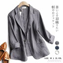 コットンリネン ジャケット レディース 春 ライトアウター テーラードジャケット サマースーツ ジャケット リネンタッチ ナチュラル