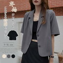 ジャケット レディース 半袖ジャケット スーツ レディース 夏 スーツジャケット きれいめ 春夏 ジャケット 上品 きれいめ 春 夏 着痩せ