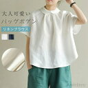 最大15%OFFクーポン 【送料無料】レディース トップス リネン ブラウス レディース 半袖 シャツブラウス リネンブラウス オフィス リネン 麻シャツ シンプル 無地 オフィス