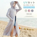 最大15%OFFクーポン 【送料無料】パーカー ロング丈 UPF50+ 薄手 接触冷感 ひんやり 涼しい UV対策 ラッシュガード 長袖 フード付き ロングパー...