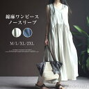 最大P6倍&15%OFFクーポン 【送料無料】レディース 40代 キレイめ 綿麻ワンピース マキシワンピース 夏 ノースリープワンピース リネン フレアカート オシャレ大きいサイズ