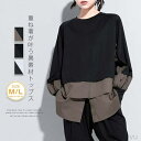 最大15%OFFクーポン 【送料無料】レディース 異素材レイヤード風トップス スウェット レディース 長袖 モード系 個性的 スウェット トレーナー プルオーバー トップス