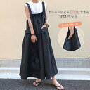 最大15%OFFクーポン 【送料無料】レディース サロペット ワンピース ジャンパースカート サロペットワンピ ロングワンピース キャミソール ワンピース ゆったり 着痩せ