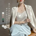 最大P6倍&15%OFFクーポン 【送料無料】スーツインナー レディース 春 夏 サテンキャミソール トップス Vネック タンクトップ 薄手 冷感 インナー キャミトップス シルク風 肌着