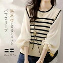最大15%OFFクーポン 【送料無料】カットソー ニットトップス レディース ブラウス 春 秋 長袖 ボーダー柄 異素材 パフスリーブ 切り替え ニット切替え レイヤード風