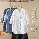 最大15%OFFクーポン 【送料無料】シャツ 夏 レディース 花柄 ガーゼシャツ ダブルガーゼ 五分袖 レディース シャツ トップス 半袖 シャツ ゆったり ゆる 体型カバー
