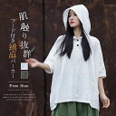 最大15%OFFクーポン 【送料無料】Tシャツ レディース サマーTシャツ 春夏 スウェット フードパーカー トップス 半袖パーカー 綿麻 コットンリネン プルオーバー 涼しい