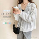 P5倍&セット購入で10%OFFクーポン 【送料無料】薄手 レディース トップス 春夏 春服 ブルゾン 前開き フロントファスナー 長袖 無地 透け 日焼け対策...