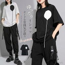 セット購入で10%OFFクーポン 【送料無料】Tシャツ レディース 半袖 ロンT カットソー トップス ユニセックス ビッグT 無地 ストレッチ モード系 アシンメトリー アシメ バイカラー