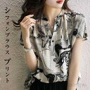 P5倍&セット購入で10%OFFクーポン 【送料無料】レディース 40代 春夏新作 オシャレブラウス シフォンブラウス プリント Vネックブラウス 上品 半袖ト...