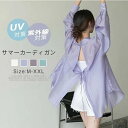 最大P6倍&15%OFFクーポン 【送料無料】レディース UVカーデ ゆったり カーディガン シアーシャツ バックスリット シャツ 長袖 きれいめ リボン カジュアル 無地 UVカット