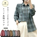 【本日P5倍&100円OFFクーポン】ダブルガーゼ チェック シャツ レディース S M L 春 夏 秋 冬 シャツ 着心地いい コットン ブラウス 2重ガーゼ ガーゼ タータンチェック 長袖 同色ボタン