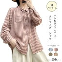 【本日P5倍&100円OFFクーポン】ダブルガーゼ シャツ ストライプ レディース M L シャツ 春 夏 秋 冬 カジュアル ストライプと同色ボタン 長袖 ブラウス 2重ガーゼ コットン 通気性 膨らみ