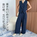 【7/19 20時開始P5倍&マラソンクーポン】【送料無料】vネック ベストセットアップ レディース パンツ セットアップ セレモニー 卒業式 レディース パン...