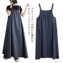 【送料無料】サロペット ゆったり 大きいサイズ サロペット 無地 マキシ丈 ロング丈 夏 マキシワンピース 体型カバー ワンピース フレア