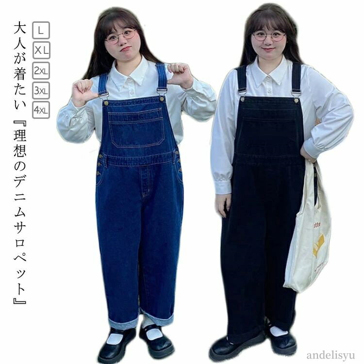 【送料無料】ロング きれいめ サロペット レディース オールインワン デニム パンツ 大人 オーバーオール デニムパンツ ワイドパンツ
