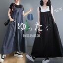【7/31 23:59迄P5倍&100円OFFクーポン】【送料無料】マキシ ワンピース ロング キャミソールワンピース デニム スカート サロペット 春秋 レディース ジャンパースカート