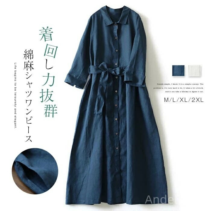 【送料無料】麻ワンピース 大きいサイズ シンプル カジュアル ゆったり 体型カバー ゆるシャツ おしゃれ 着心地 普段着 通勤 デート お出かけ