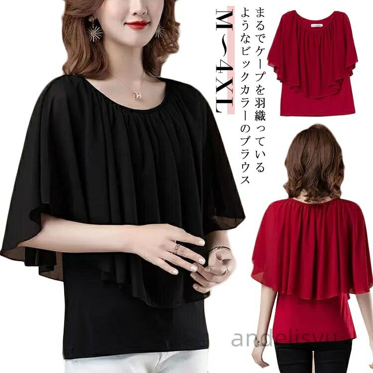 【送料無料】半袖 フリル袖 ラウンドネック レディース 大人女性 オフィス シフォンブラウス 30代 40代 二の腕カバー ママ 大人カジュアル おしゃれ 夏 大きいサイズ 着?せ 体型カバー