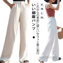 【送料無料】綿混 ガウチョパンツ 薄手 リラックス 無地 ストレートパンツ ナチュラル シンプル 美脚 体型カバー ロングパンツ ボトムス 春夏 着?せ 大人 女性 通勤 通学 綿麻パンツ